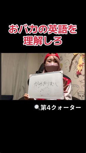 バカと天才は紙一重！？#第4クォーター #第4クォーター前々へ #クイズ#おすすめ#けいと#りょうへい#ともや#エリー@エリー💛【第4クォーター】 @第4クォーター【YouTuber】 @第４クォーター【YouTuber】 @第4の切り抜き✂️