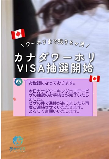 2026年カナダワーホリビザ抽選の進捗と心得