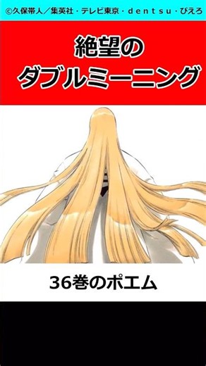 36巻のポエムに隠されたダブルミーニング【BLEACH】 #bleach #ブリーチ