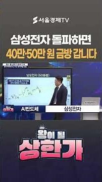 Once Samsung Electronics breaks through, it will quickly hit 400k-500k won