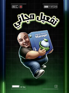 IDM مدى الحياة بضغطة واحدة! 😳 مش محتاج كراك ولا سيريال! 💥 #IDM #داونلود_مانجر #تفعيل_برامج #خدعة_تقنية #كمبيوتر