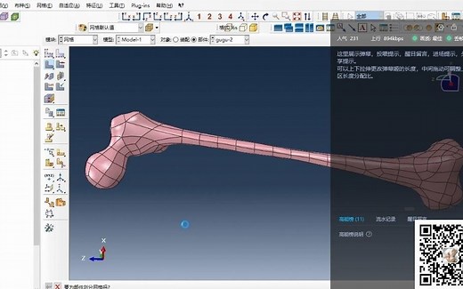 ABAQUS-骨科生物力学有限元分析流程讲解（3）