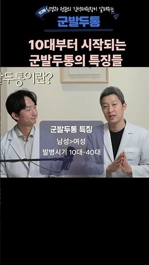 10대부터 시작되는 군발두통의 특징 #신경과전문의 #천안신경과 #두통 #군발두통 #갑자기두통 #찌르는듯한두통