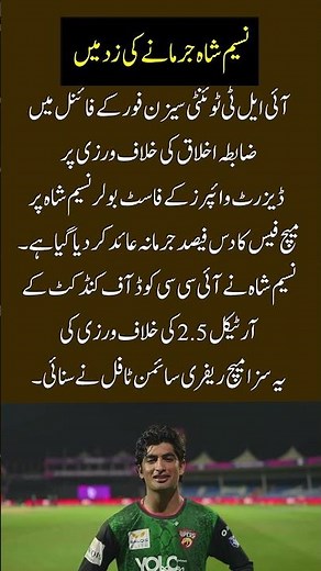 3 BIG Mistakes Cricketers Make That Get Them Fined