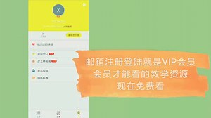 登陆就是VIP会员，所有课程全部免费