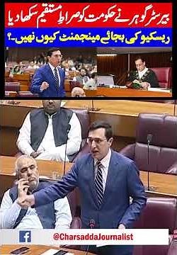 PTI Barrister Gohar Khan Strong Message to Government In National Assembly ||
