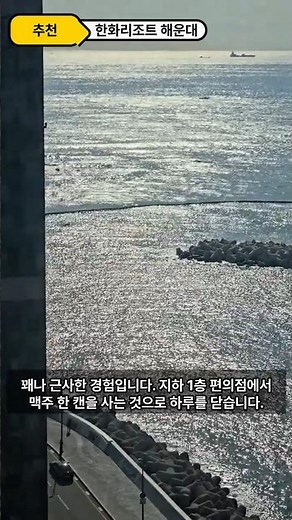 The Best Ocean View in Busan! 🌊 Hanwha Resort Haeundae Room Tour & Breakfast