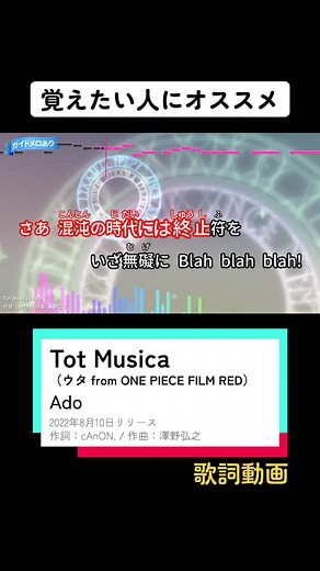 Tot Musica 歌詞付きカラオケ練習 | トットムジカ 歌詞フリガナ付き