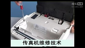 传真机维修视频-专业介绍