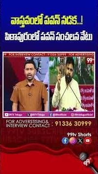 వాస్తవంలో పవన్ నడక..! పిఠాపురంలో పవన్ సంచలన వేటు | Pawan sensational move in Pithapuram #pawankalyan