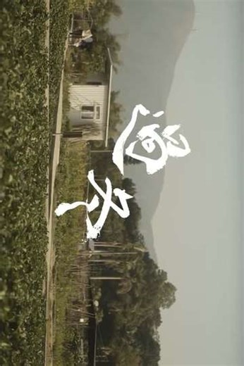 Winter Solstice - Movie