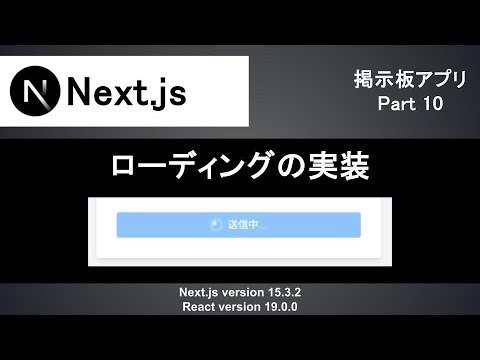 【Next.js】ローディングアニメーションの実装｜ローディングが終わらない処理になっていないか注意しよう