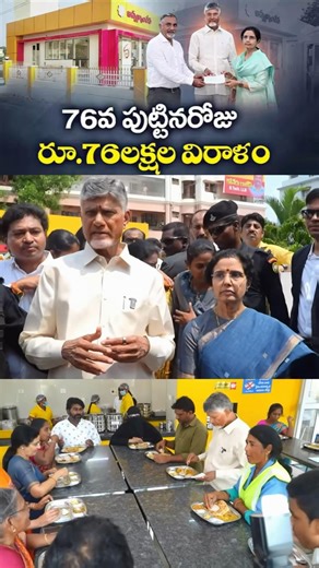 CM of the Masses! 🍚 Chandrababu Celebrates 76th Birthday at Patamata Anna Canteen #HBDOneAndOnlyCBN