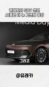 “Now cars become smartphones” The New Grandeur equipped with AI makes its debut