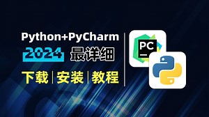 【python+pycharm安装教程】一键安装，永久使用，保姆式教学，100%成功！
