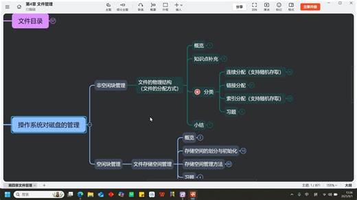 第4章 文件管理-操作系统对磁盘的管理-非空闲块管理（文件的物理结构 /文件的分配方式）-操作系统OS-复盘