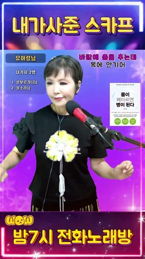 #내가사준스카프 #황진영 #트로트 #쇼츠 #라이브 #노래방 #전화노래방
