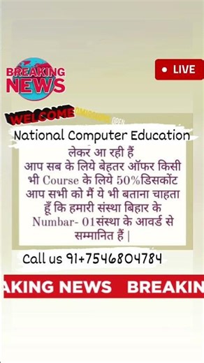 National Computer Education Saharsa#Ajit sir