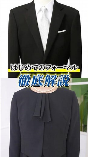 [Formal wear/Mourning wear] Black formal wear you should know before joining the workforce #shorts