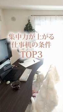 Top 3 conditions for a work desk that improves concentration