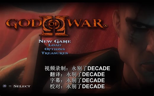 战神2全剧情流程攻略 第一期