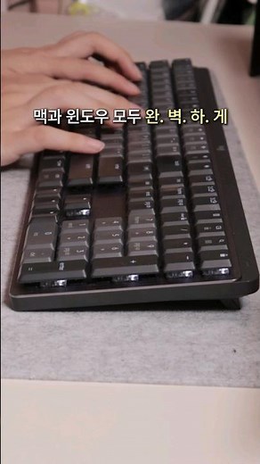 맥과 윈도우 갓벽 호환 키보드 🍎 🪟 #사무용키보드 #기계식키보드 #keyboard #mechanicalkeyboard #데스크셋업 #데스크테리어