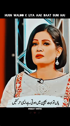 Husn waloo k lya aak baat💔‪@Smiley-writes‬ #aestheticpoetry #heartfeltpoem #poetry #love