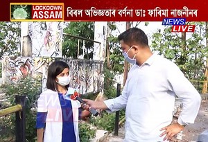 614K views · 14K reactions | SPECIAL REPORT | বিৰল অভিজ্ঞতাৰ বৰ্ণনা দি ৰাইজক আতংকিত নহ’বলৈ আহ্বান কৰ’না যুদ্ধত অৱতীৰ্ণ হোৱা নৱপ্ৰজন্মৰ এগৰাকী চিকিৎসকৰ #NewsLive #COVID19 #CoronavirusOutbreak #ASsamFightsCOVID19 #CovidHero #SpecialReport #AssamNews | News Live | Facebook