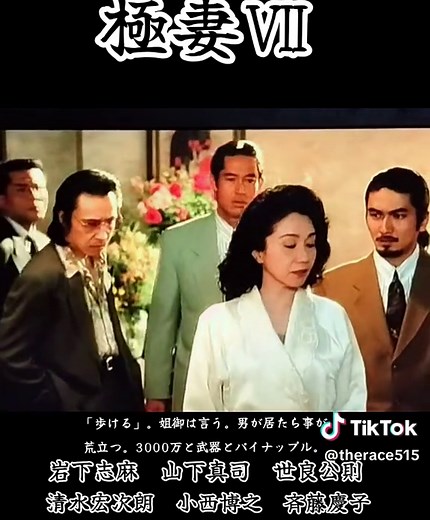 極道の妻たち：惚れたら地獄の物語