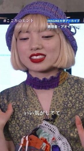 Call for Physical Expression Works: Aoi Yamada IMAGINE University Archive