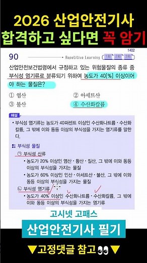 2026 산업안전기사 필기 합격하고 싶다면 꼭 암기해야 함💯 #산업안전기사 #산업안전기사필기요약 #산업안전기사필기벼락치기