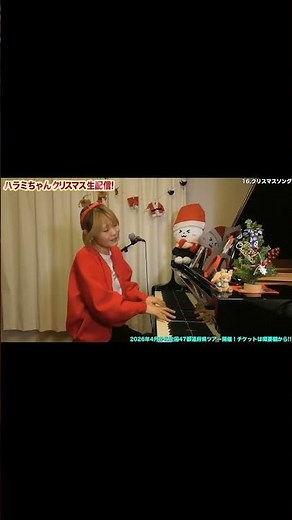 【ハラミちゃん】クリスマスソング / back number【2025/12/24】【作業用BGM】#shorts