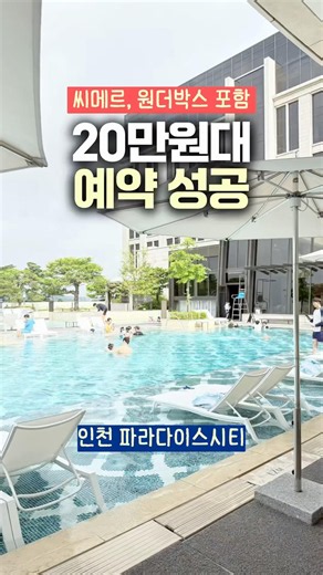 인천 파라다이스시티 호텔 씨메르 포함 특가 떴다!