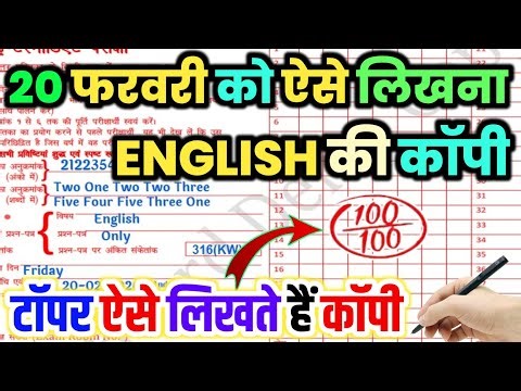 20 फरवरी को अंग्रेजी की कॉपी कैसे लिखें,// Class 12 English ki copy kaise likhen,//English ki copy