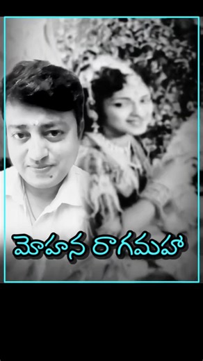 మోహన రాగమహా #teluguoldsongs #oldisgoldsongs #ntr #devika #ghantasala #psusheela #telugusongs