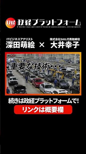 【トヨタが日本撤退？】製造業が消える！トランプ・高市政権で加速する「製造業空洞化」の恐怖 大井幸子氏