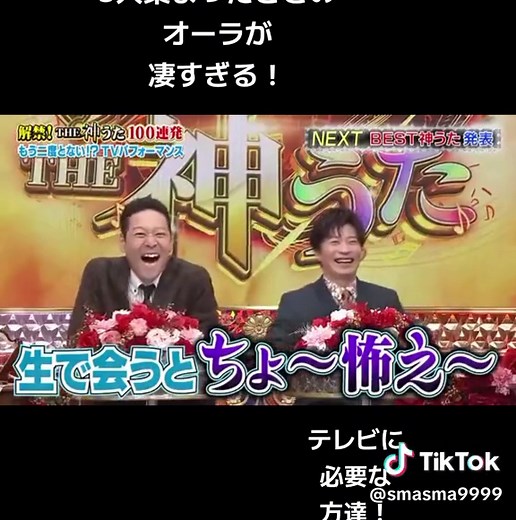 SMAPのオーラが圧倒的！ 菊池風磨と5人集結