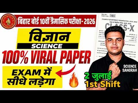 2 July Class 10th Science Quarterly Exam Viral Question Paper 2026 ||10th Science Viral Paper 2026