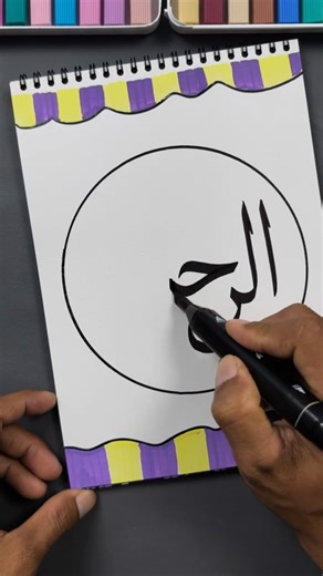Easy Islamic Calligraphy Drawing! (For Beginners) #shorts