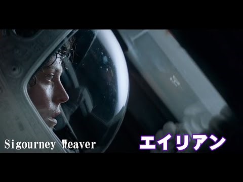 エイリアン (映画) シガニー・ウィーバー SF映画 1979年 Movie CLIP Alien Sigourney Weaver Science Fiction Mother Countdown