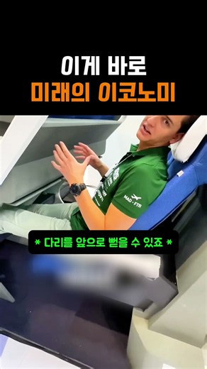 이게 바로 미래의 이코노미