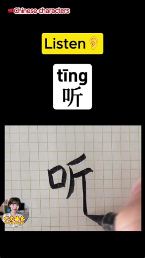 Learn Chinese: Listening and Writing Skills