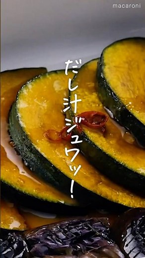 【あとひと品にはこれ！】なすとかぼちゃの焼き浸し #なす #かぼちゃ #おかずレシピ