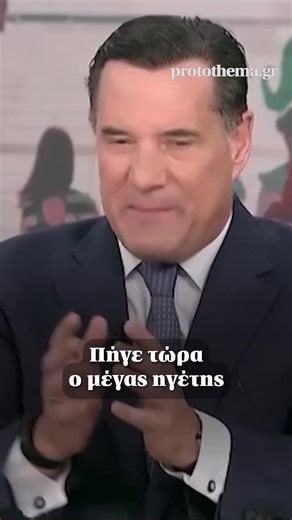 Γεωργιάδης: Σαν άλλο Σαντάμ ο Τσίπρας