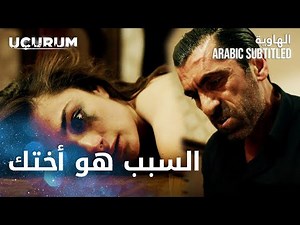 مسلسل الهاوية | مقطع من الحلقة 10 - Uçurum | اغتصاب فيليتشا من طرف يمان