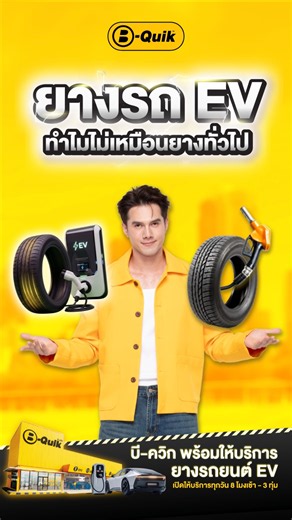 #WhyEVTiresAreDifferentFromStandardTires #BQuikEV