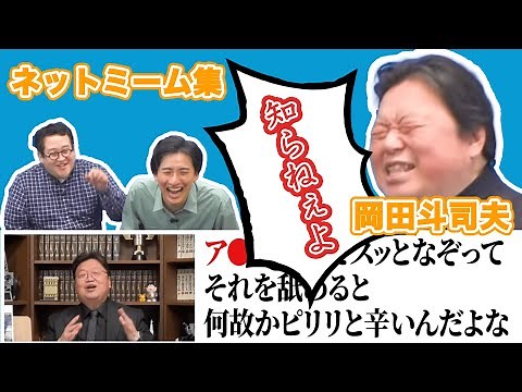 【バキ童】岡田斗司夫ネットミーム集【サイコパスおじさん】