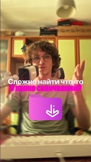 Как организовать файлы за секунды #windows #lifehack #productivity