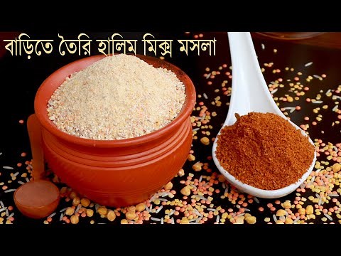 মসলা তৈরি সহ বাড়িতে হালিম মিক্স তৈরির সহজ রেসিপি | Homemade Halim mix with Masala