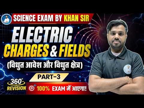 Class 12th Physics | ELECTRICCHARGES & FIELDS (विधुत आवेश और विधुत क्षेत्र) Part-03 |Board Exam 2027